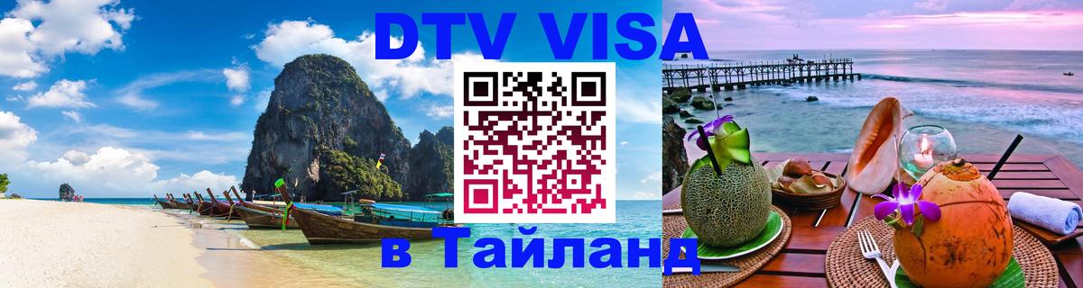 Оформление DTV визы под ключ: стоимость и тарифы, только загранпаспорт - 